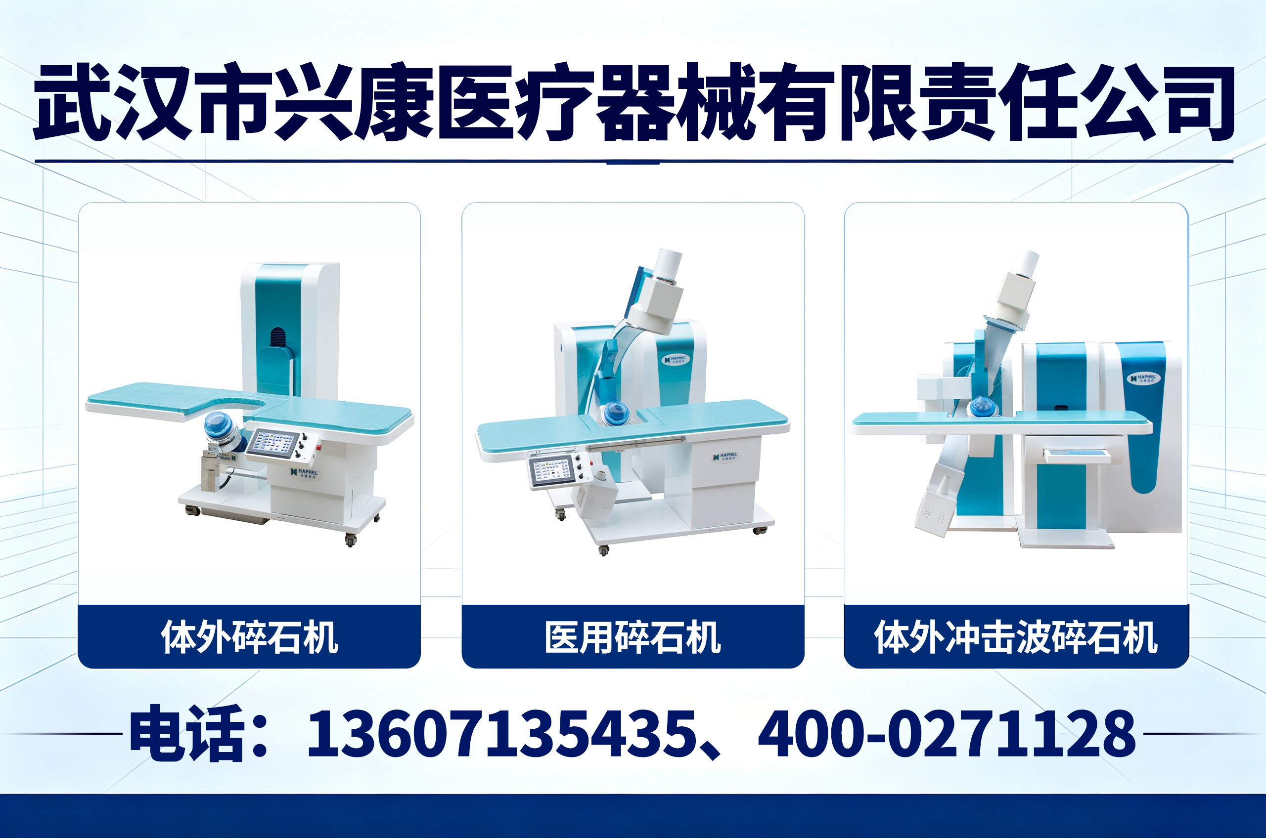兴康医疗黄冈线上分站